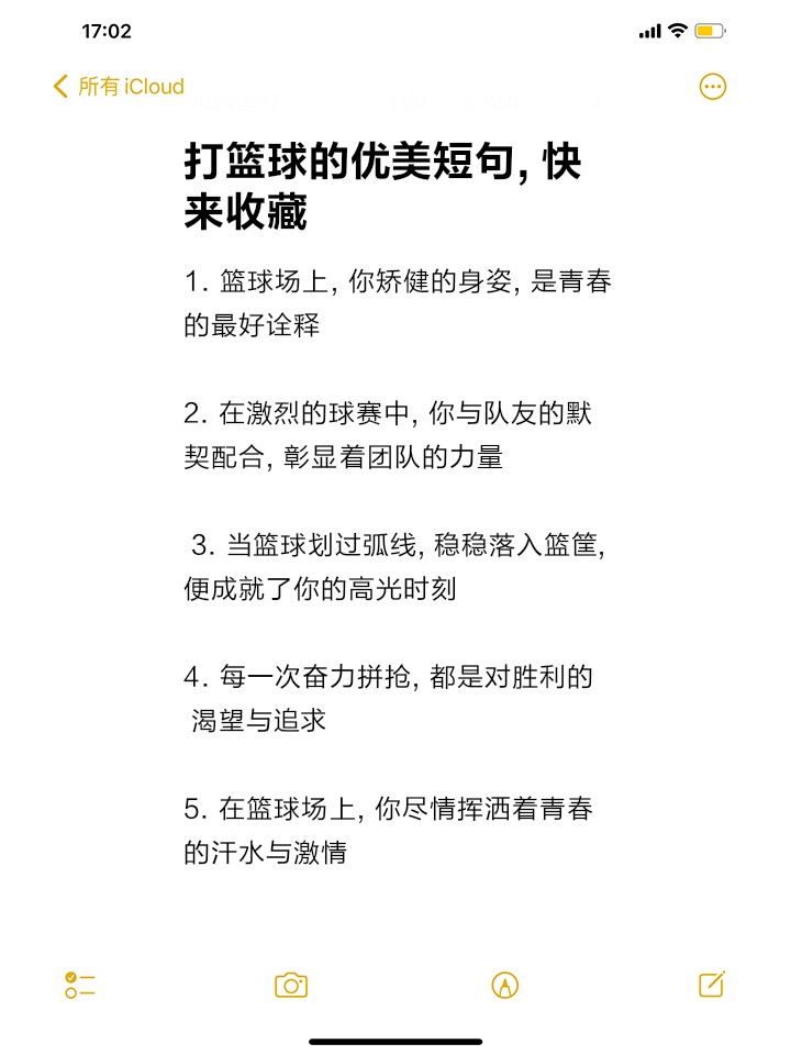 篮球训练激励语句有哪些呢三年级