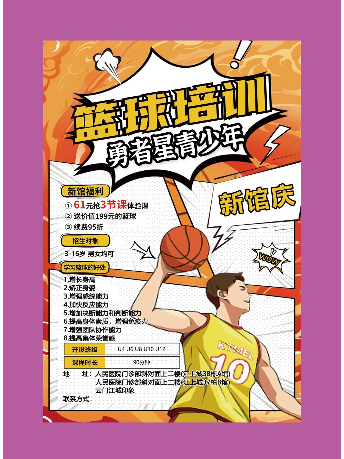 篮球训练宣传图片